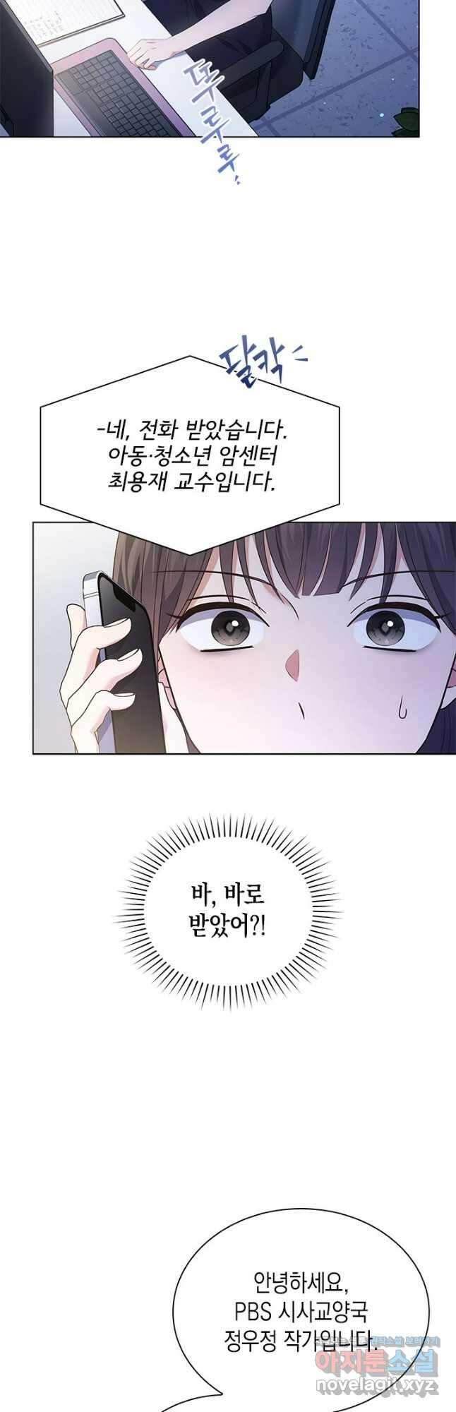 이번 생은 우주대스타 50화 5