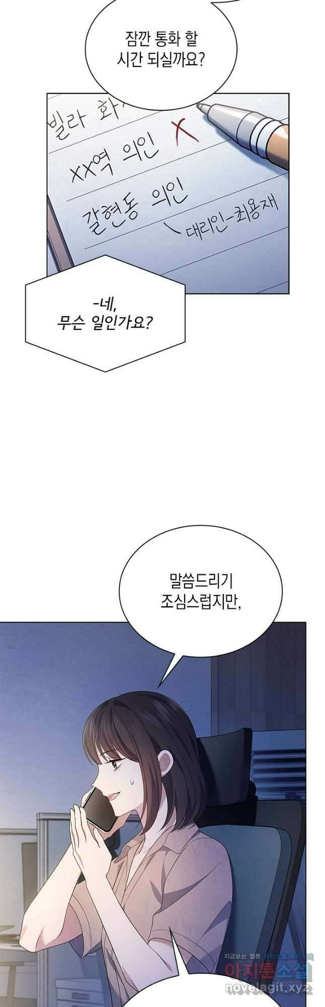 이번 생은 우주대스타 50화 6