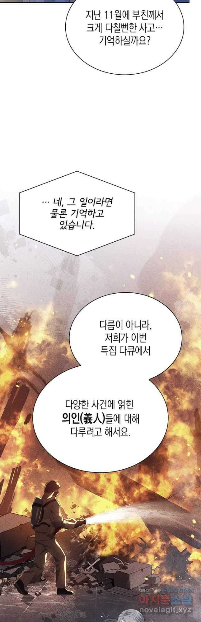 이번 생은 우주대스타 50화 7