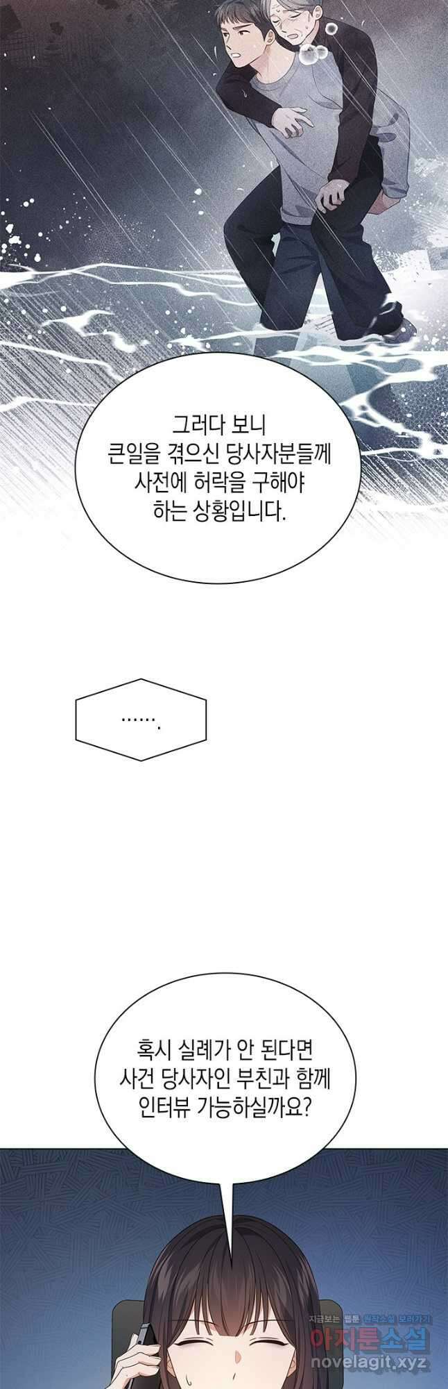 이번 생은 우주대스타 50화 8
