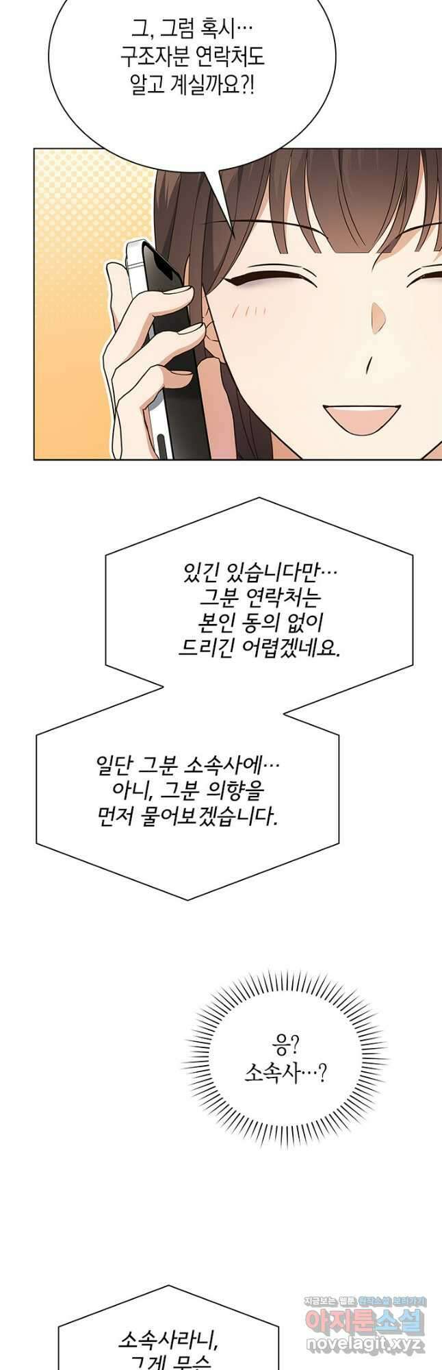 이번 생은 우주대스타 50화 11