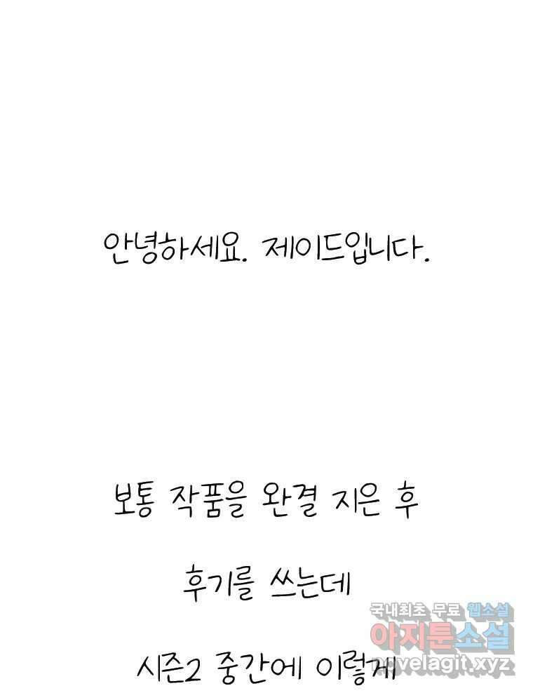 재워주는 사이 시즌2 후기 1