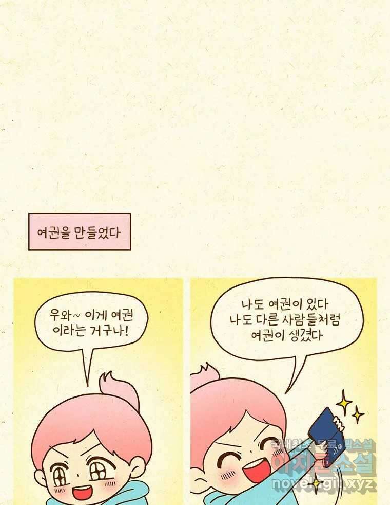 반지하셋방 374화 해외여행 1