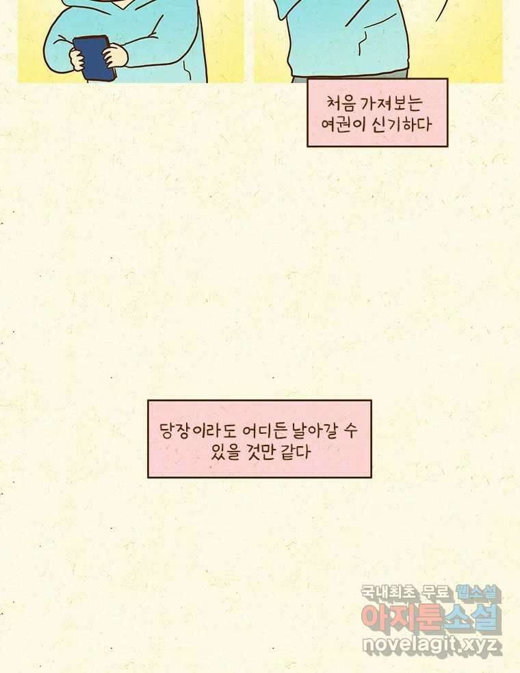 반지하셋방 374화 해외여행 2