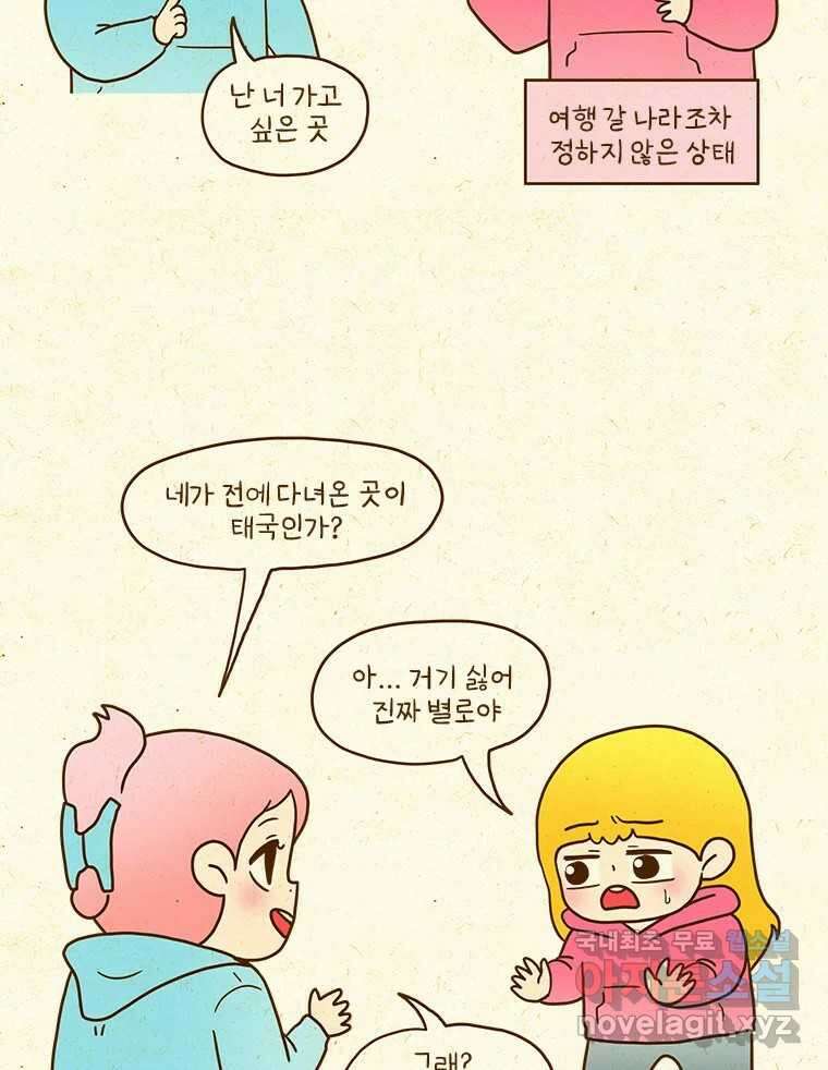 반지하셋방 374화 해외여행 5