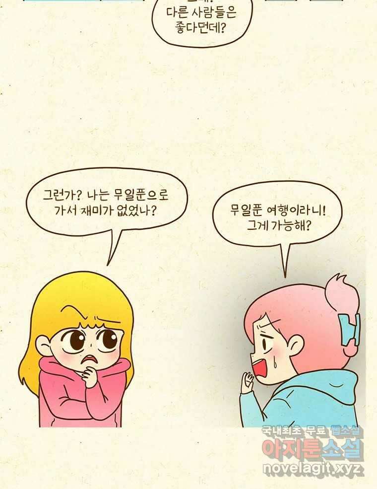 반지하셋방 374화 해외여행 6