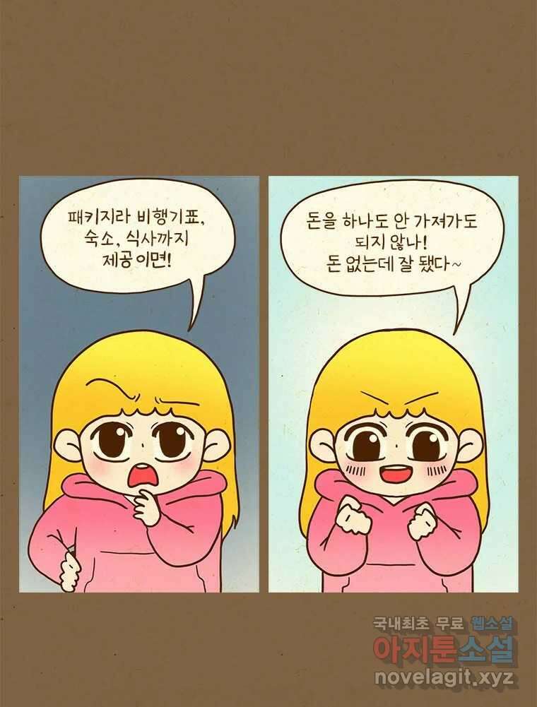 반지하셋방 374화 해외여행 8