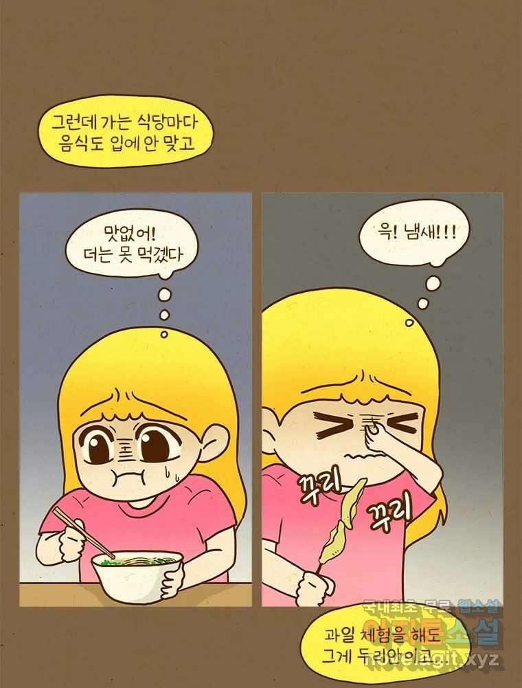 반지하셋방 374화 해외여행 9