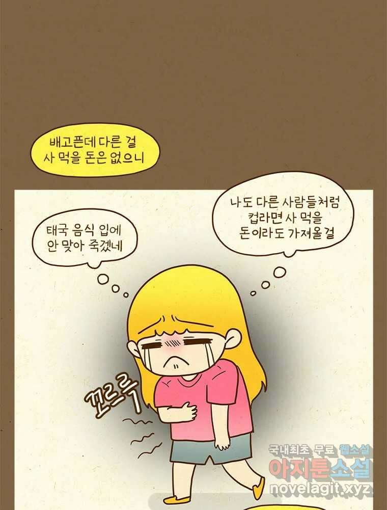 반지하셋방 374화 해외여행 10