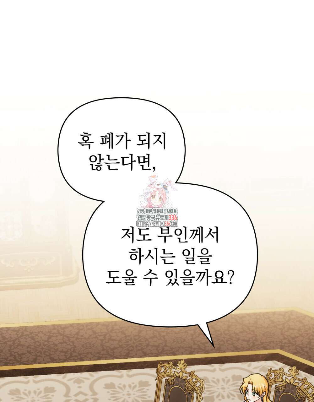 참아주세요, 대공 103화 1