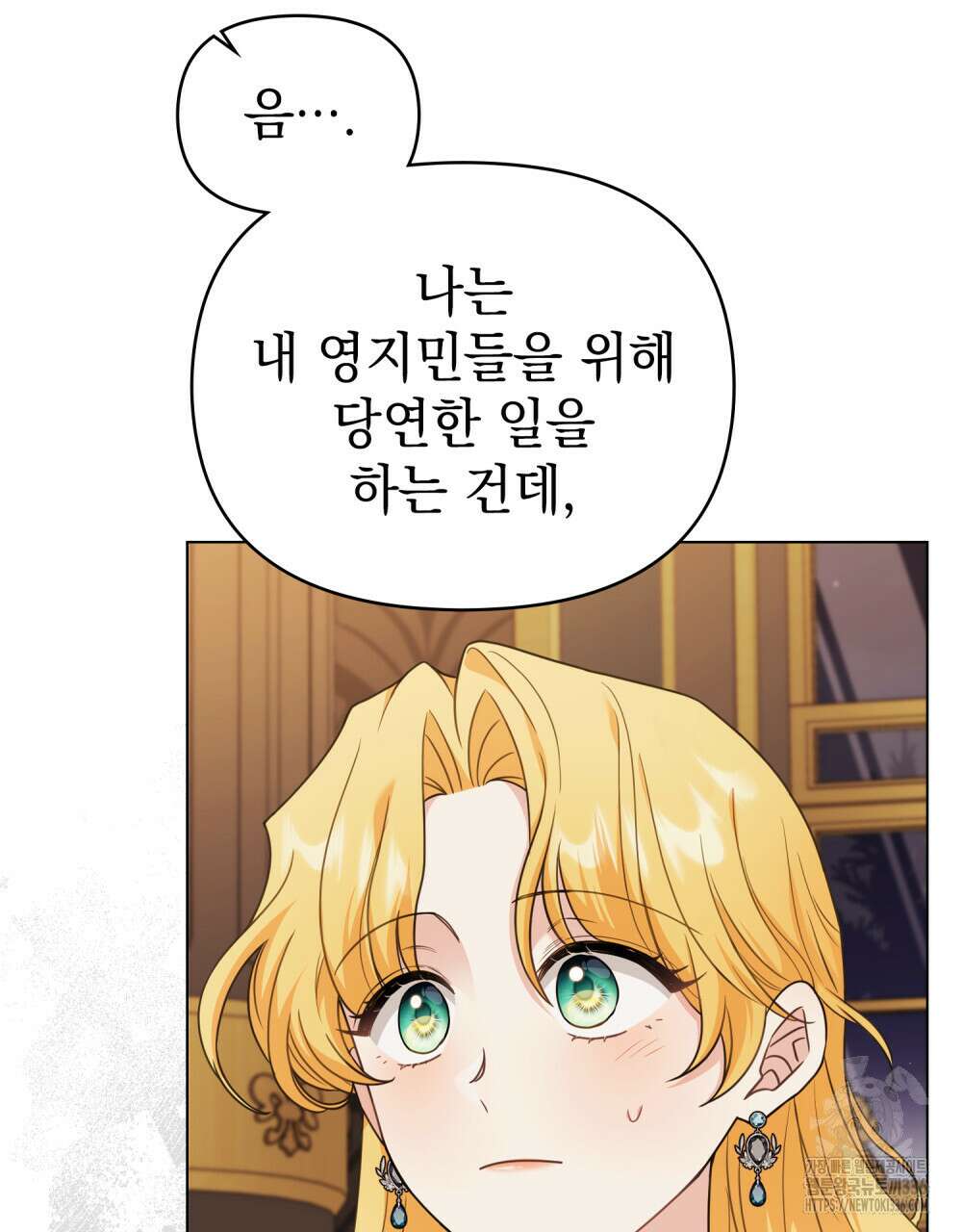 참아주세요, 대공 103화 3