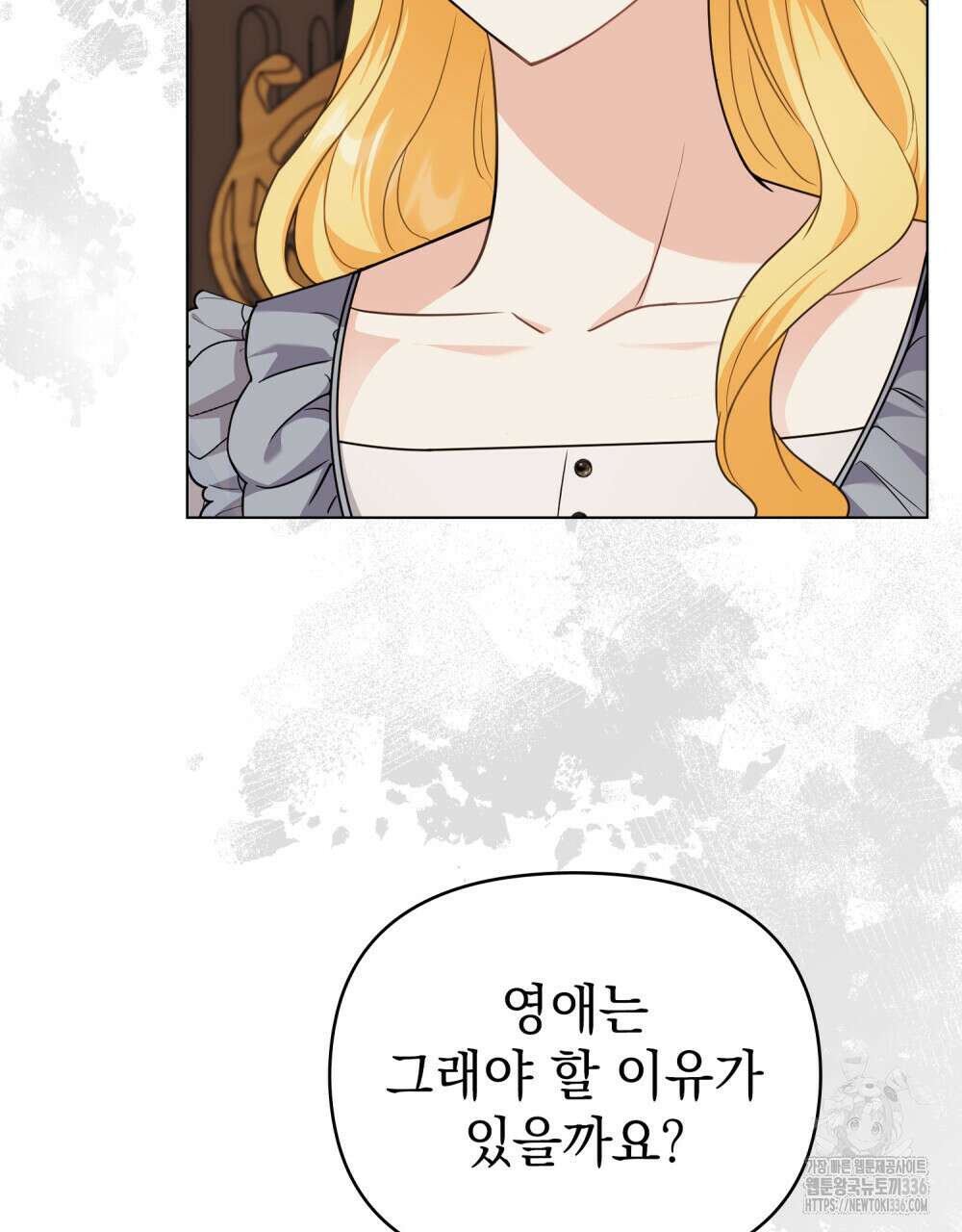 참아주세요, 대공 103화 4