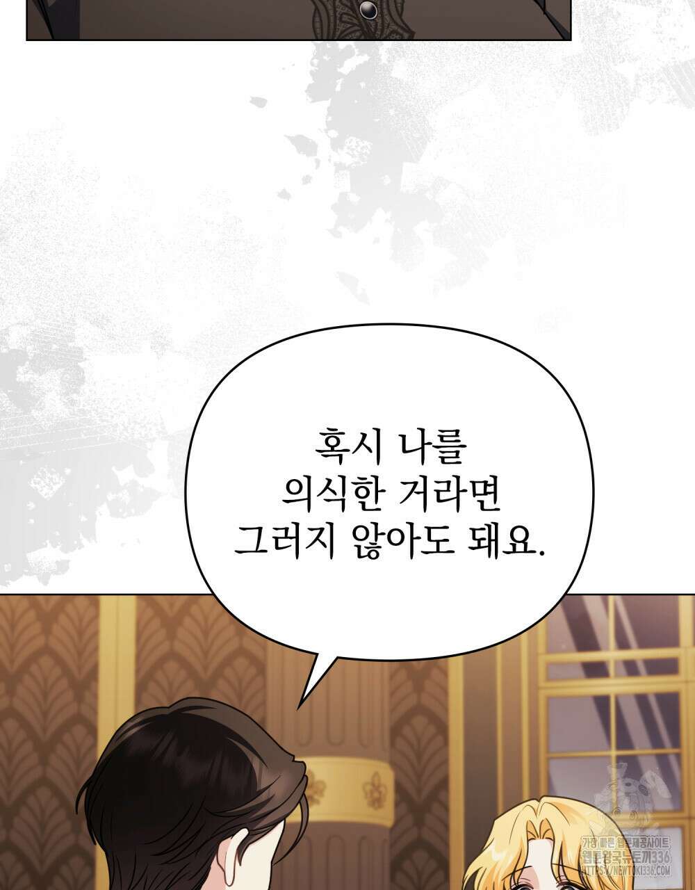 참아주세요, 대공 103화 6