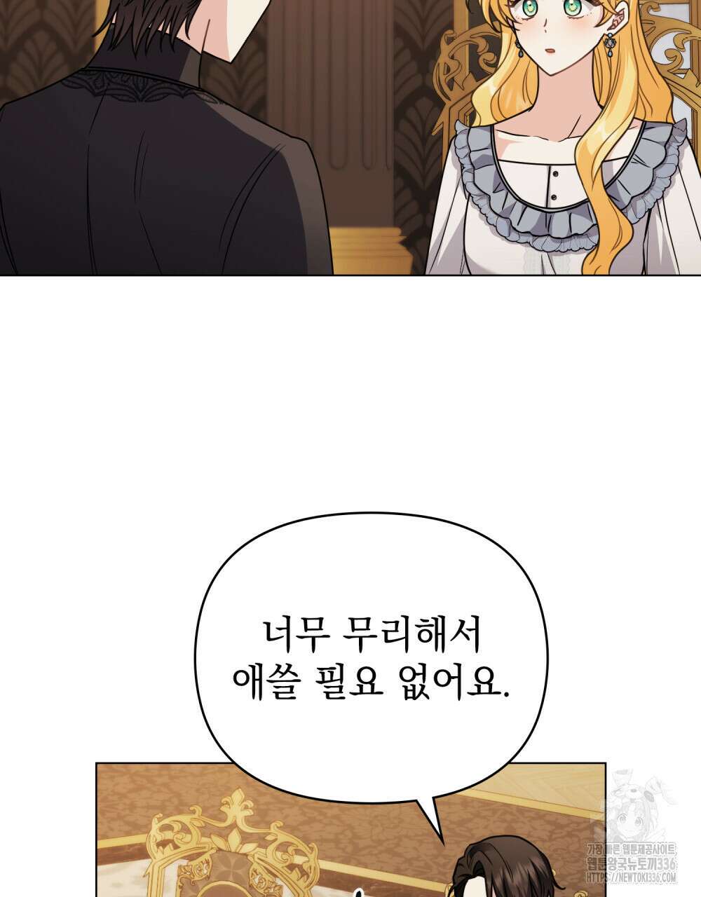 참아주세요, 대공 103화 7