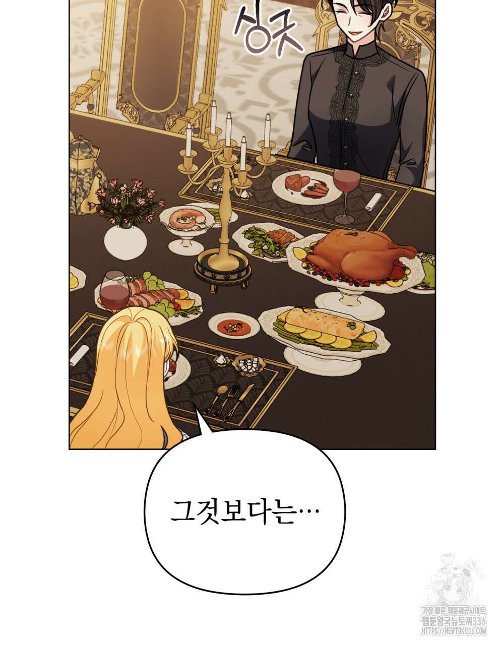참아주세요, 대공 103화 8