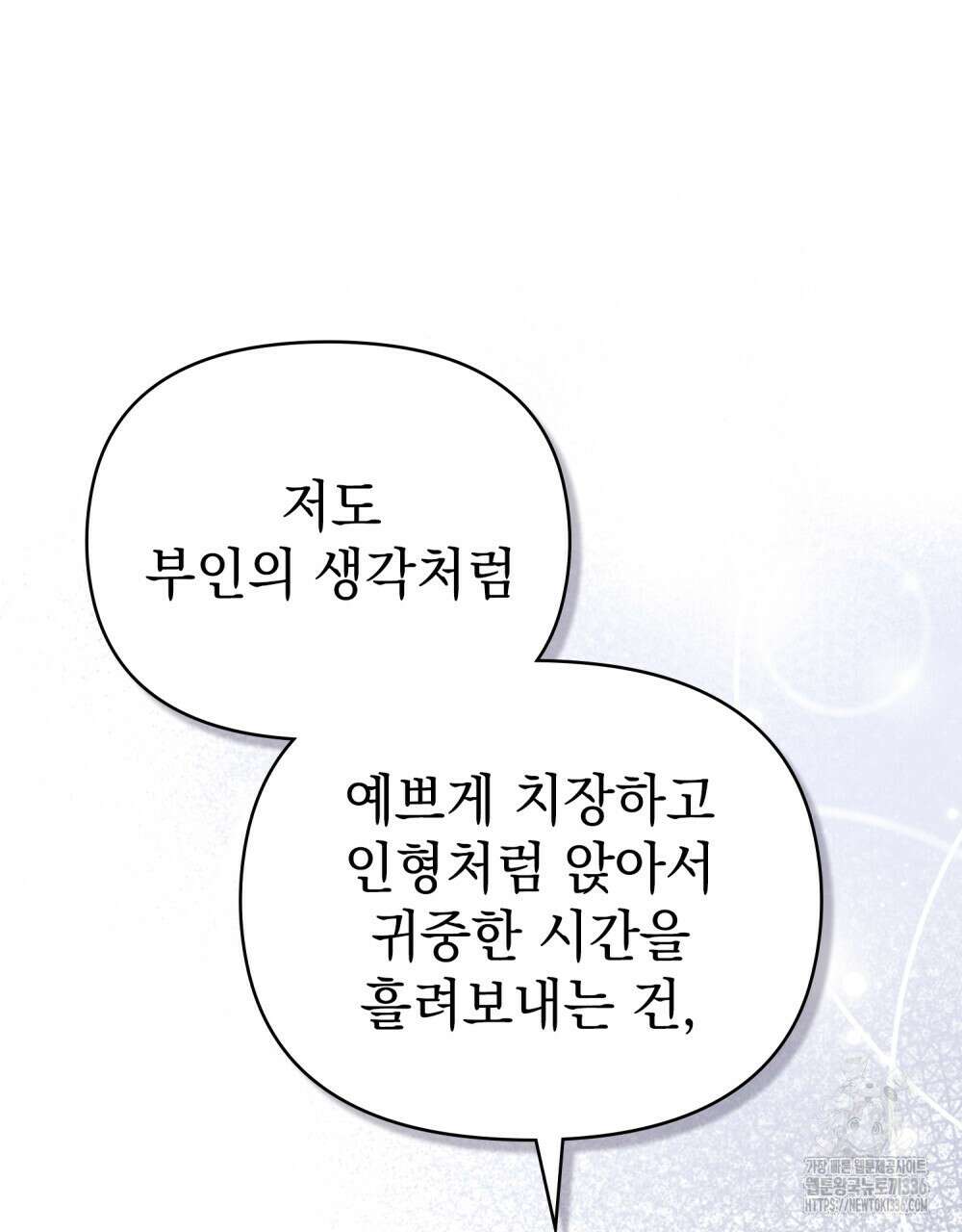참아주세요, 대공 103화 9