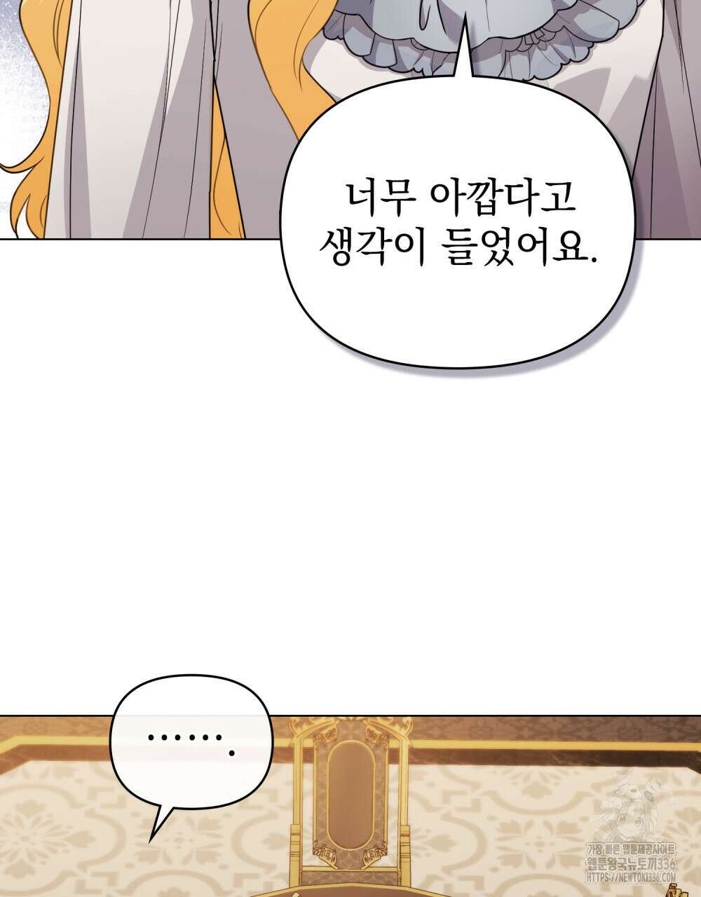 참아주세요, 대공 103화 11