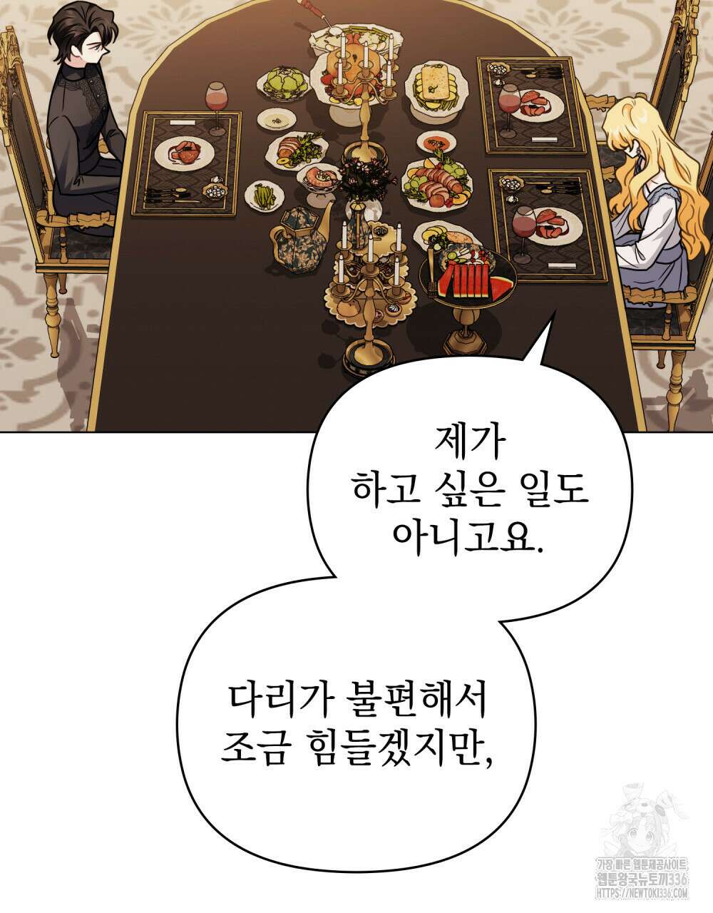 참아주세요, 대공 103화 12