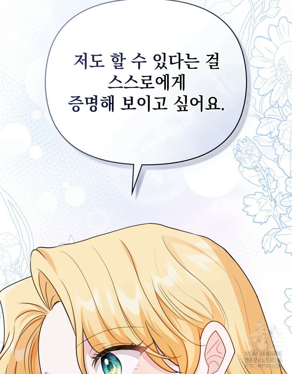 참아주세요, 대공 103화 15