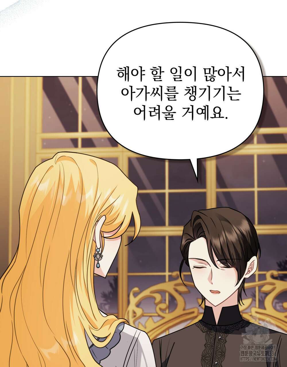 참아주세요, 대공 103화 19