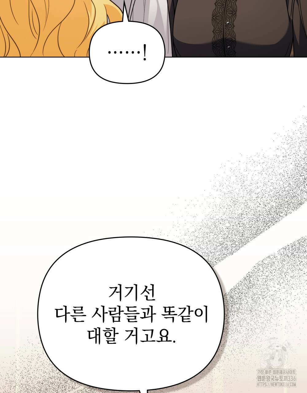 참아주세요, 대공 103화 20