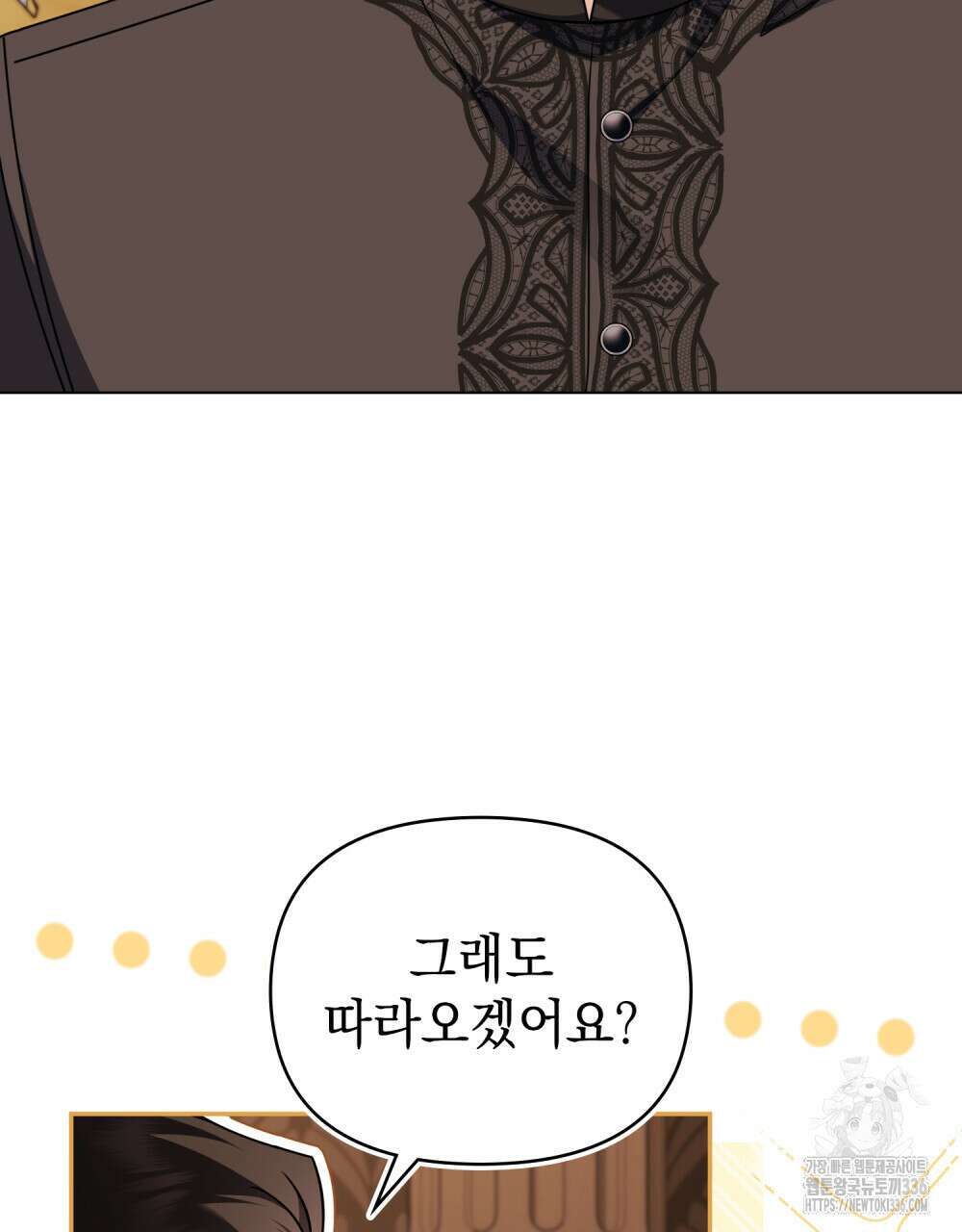 참아주세요, 대공 103화 22