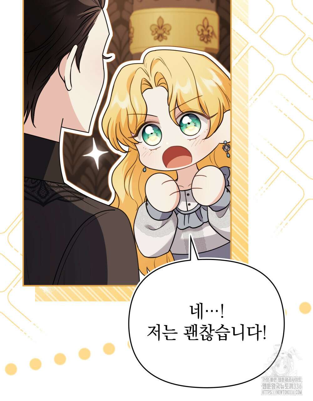 참아주세요, 대공 103화 23