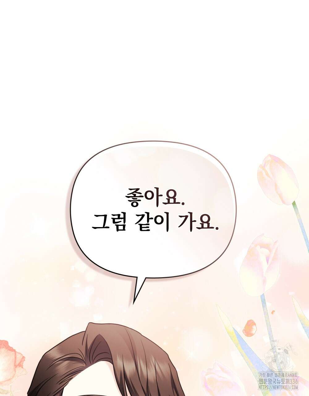 참아주세요, 대공 103화 24