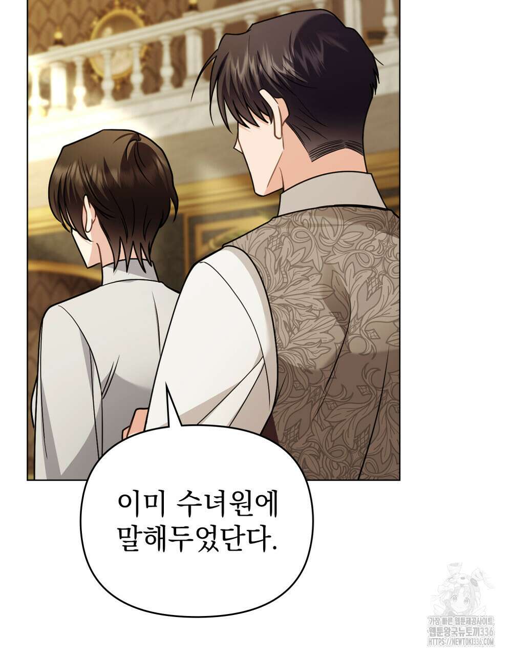 참아주세요, 대공 103화 33