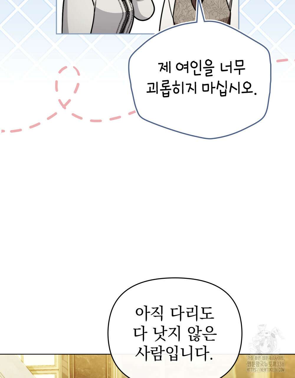 참아주세요, 대공 103화 35
