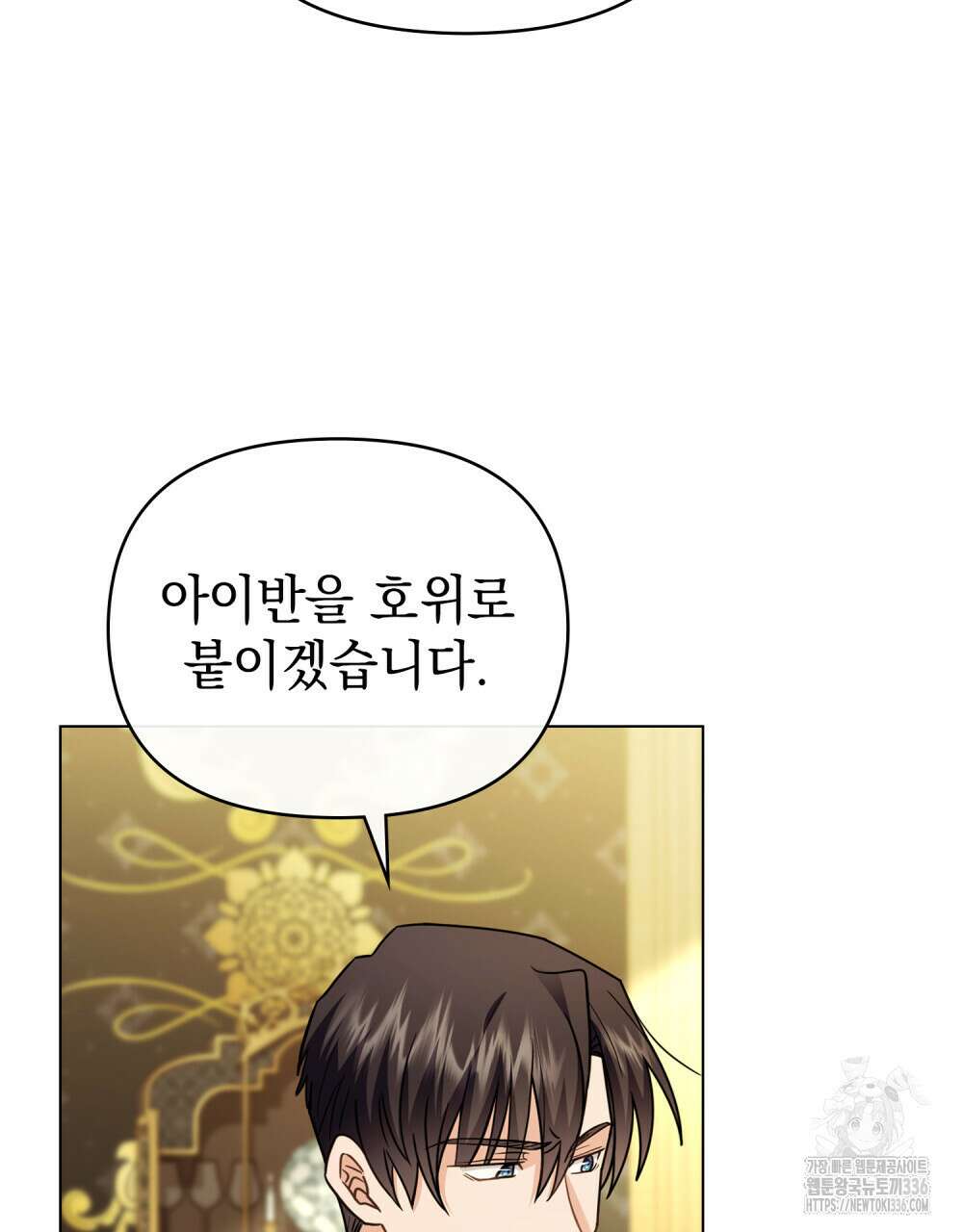 참아주세요, 대공 103화 37