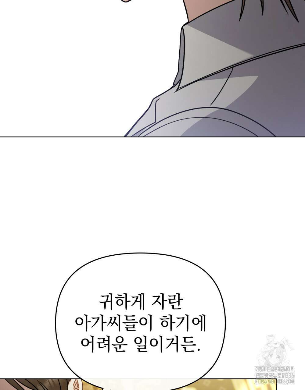 참아주세요, 대공 103화 40