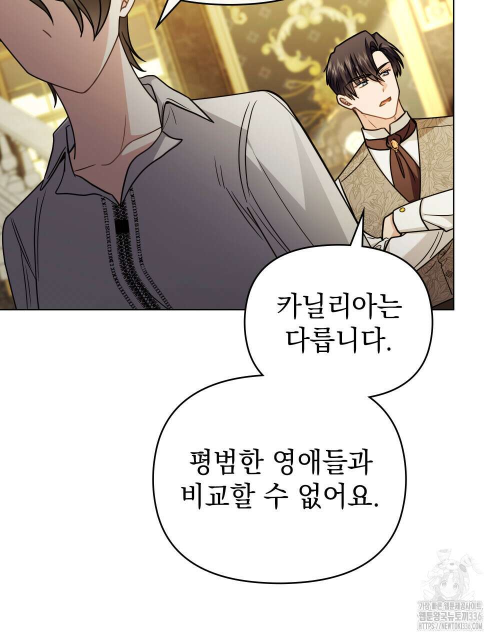 참아주세요, 대공 103화 41
