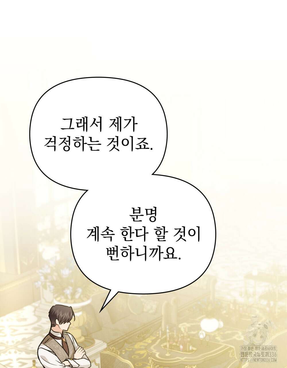 참아주세요, 대공 103화 43