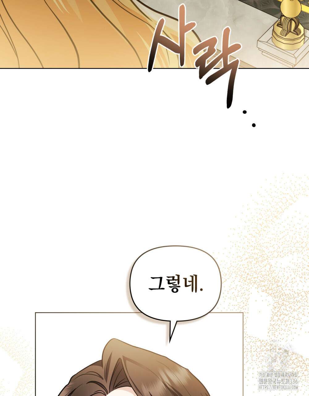 참아주세요, 대공 103화 45