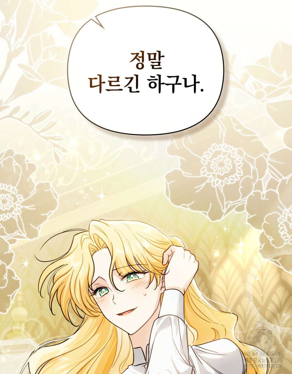 참아주세요, 대공 103화 47