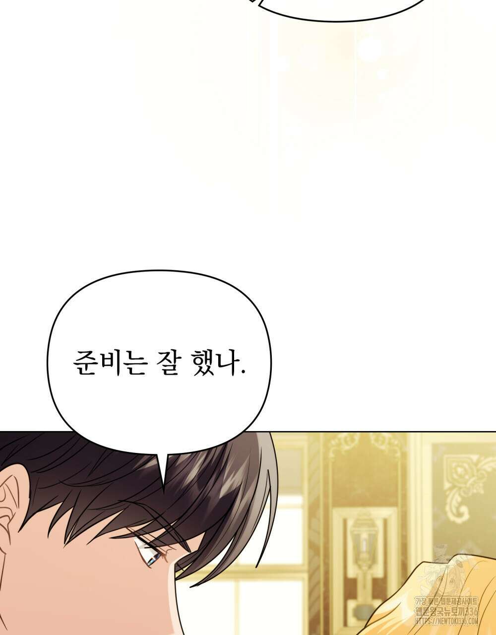 참아주세요, 대공 103화 51