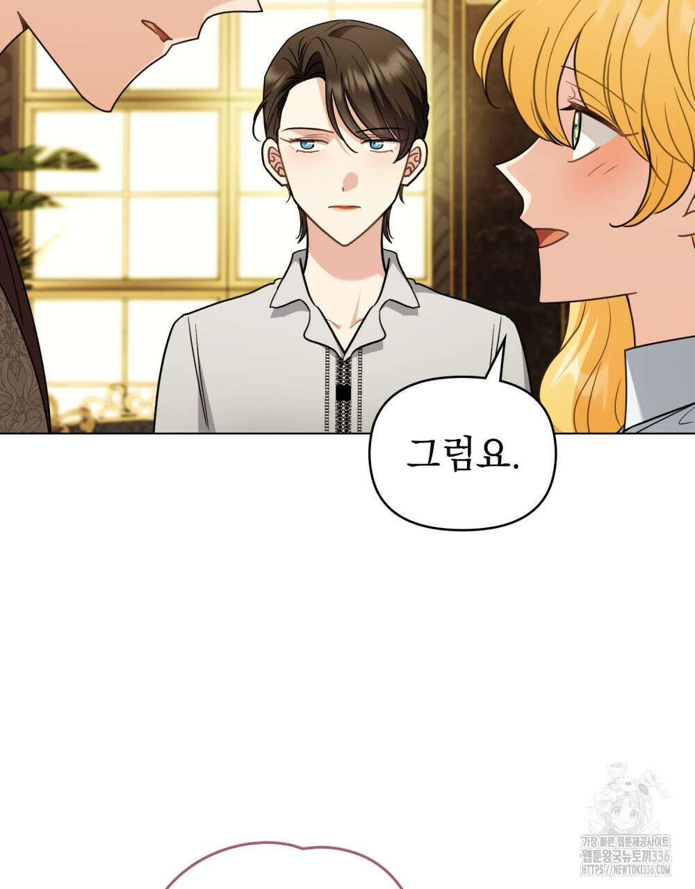참아주세요, 대공 103화 52