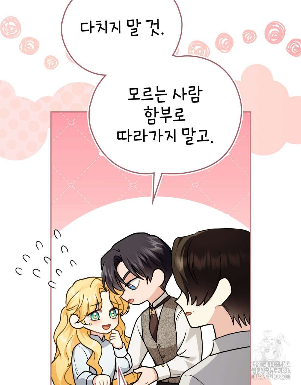 참아주세요, 대공 103화 53