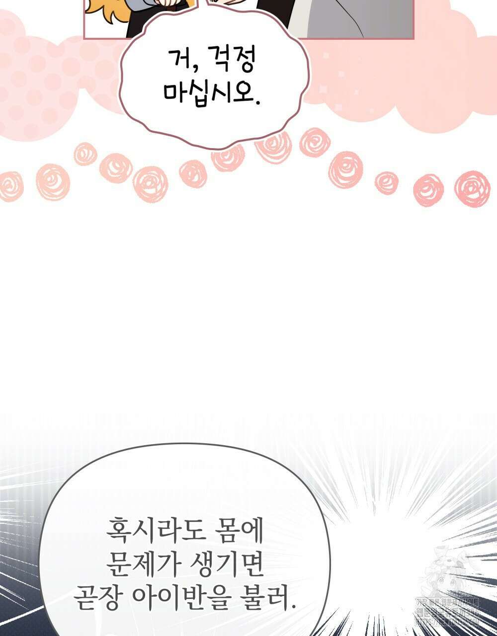 참아주세요, 대공 103화 54