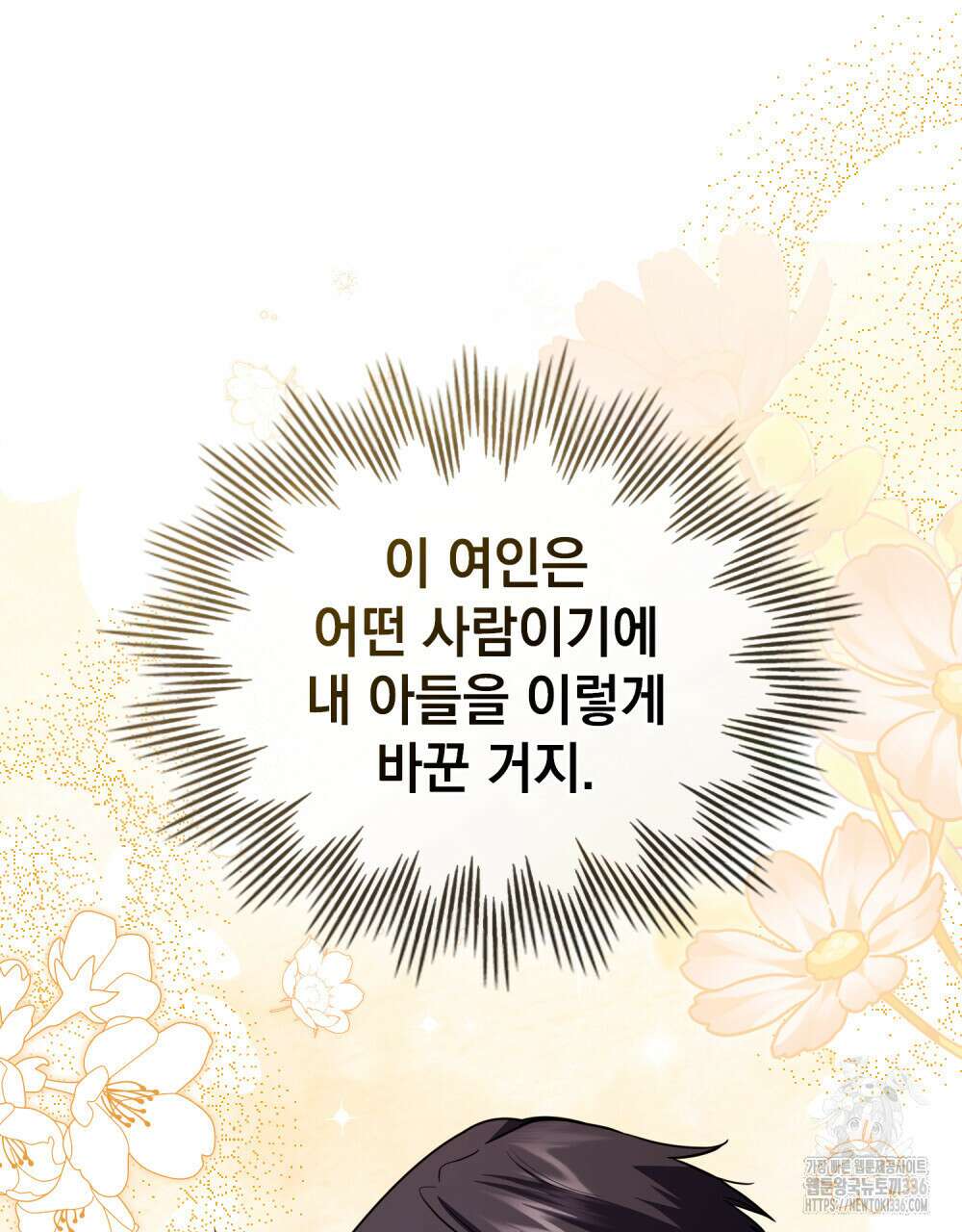 참아주세요, 대공 103화 57