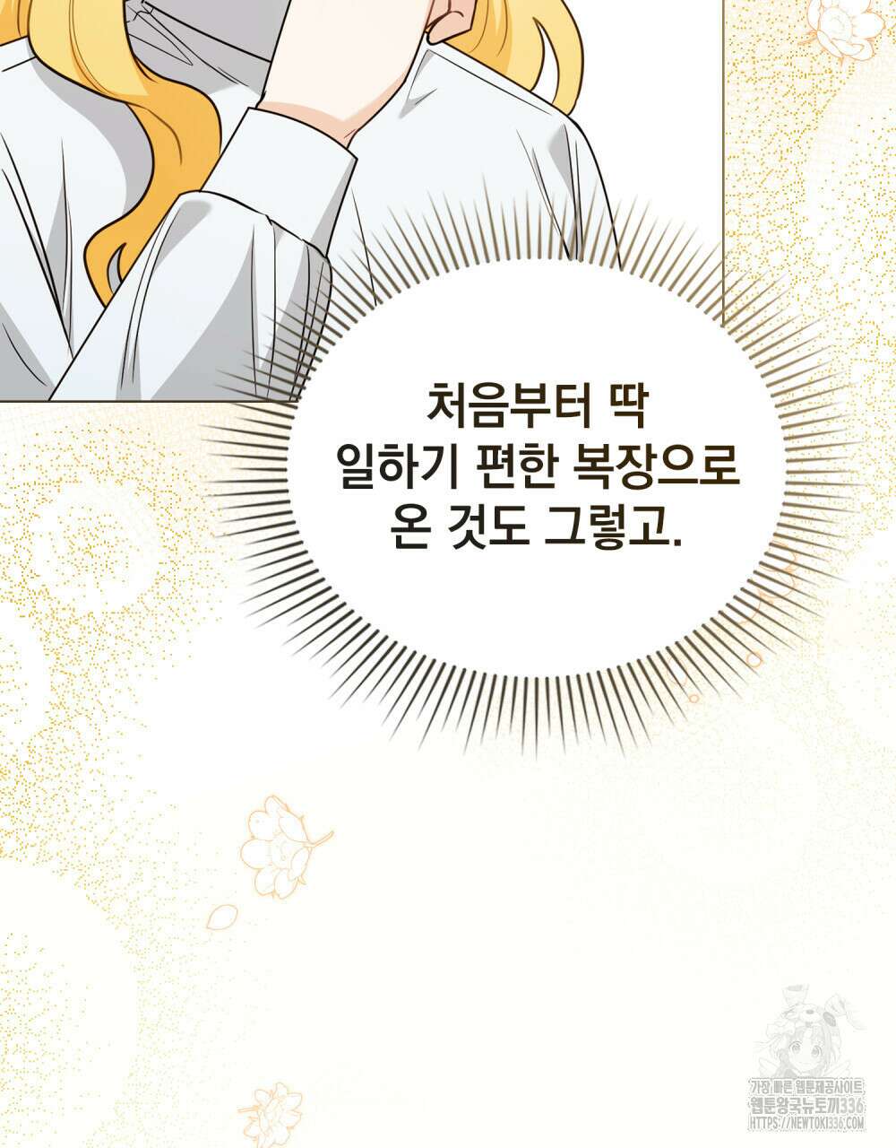 참아주세요, 대공 103화 61