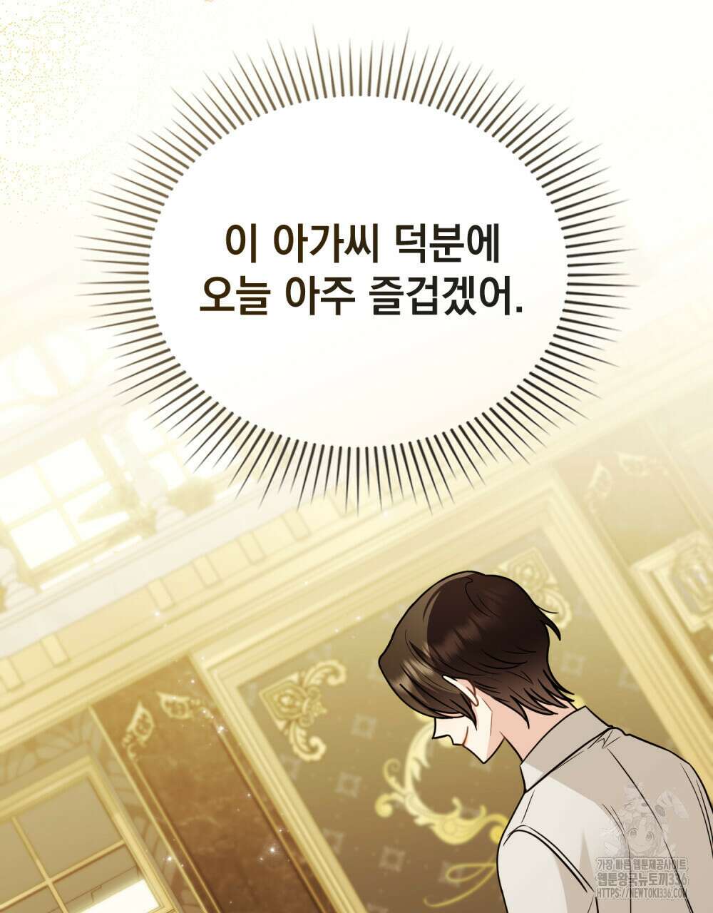 참아주세요, 대공 103화 62