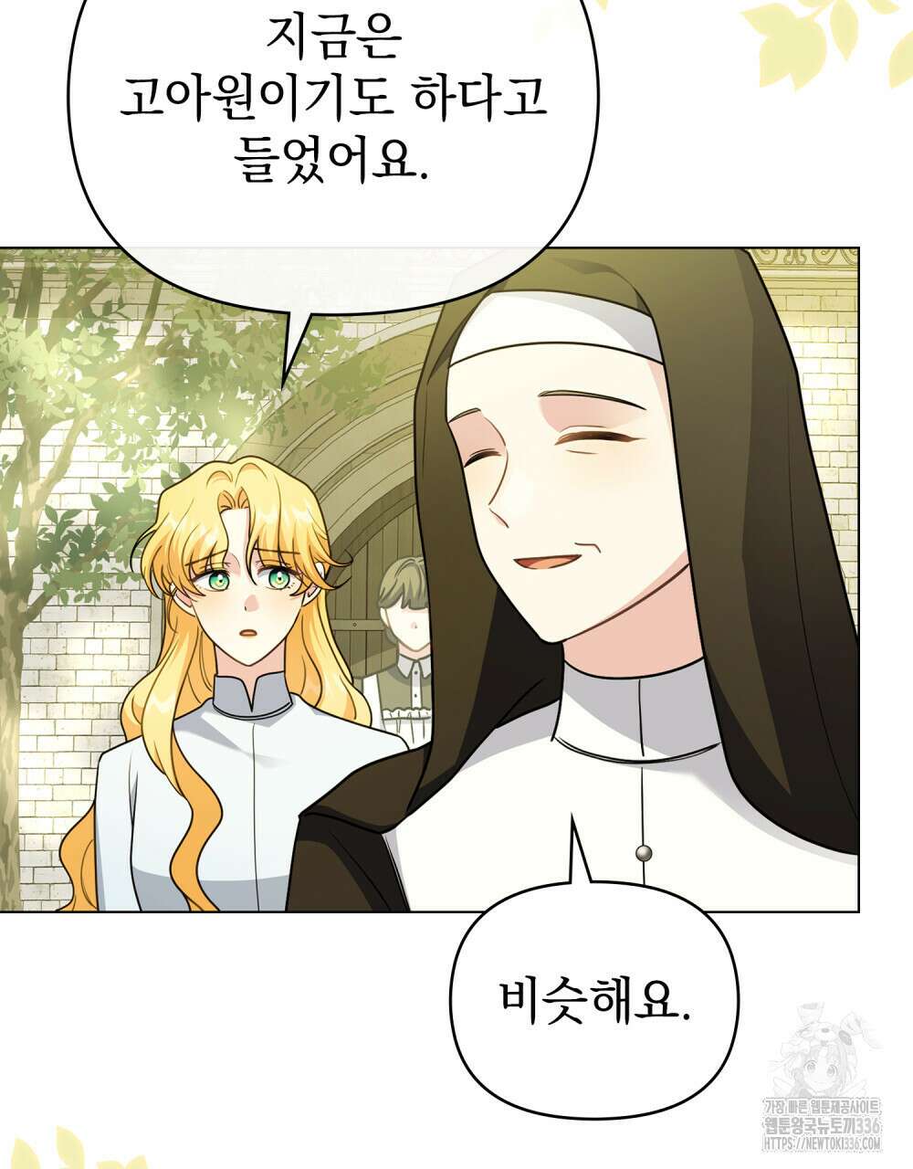 참아주세요, 대공 103화 69