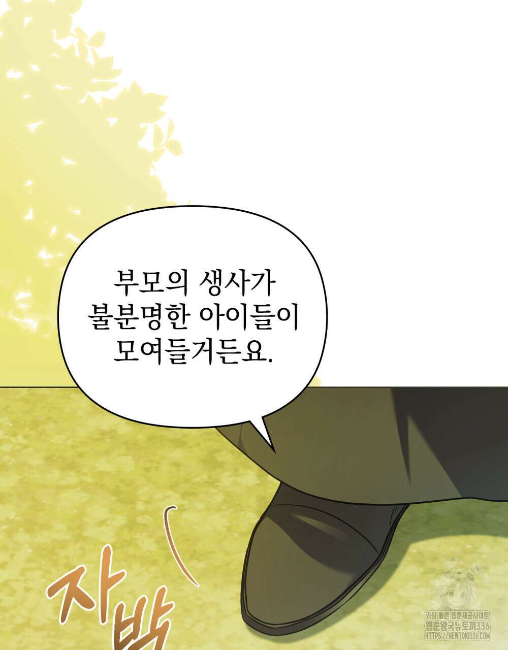 참아주세요, 대공 103화 70
