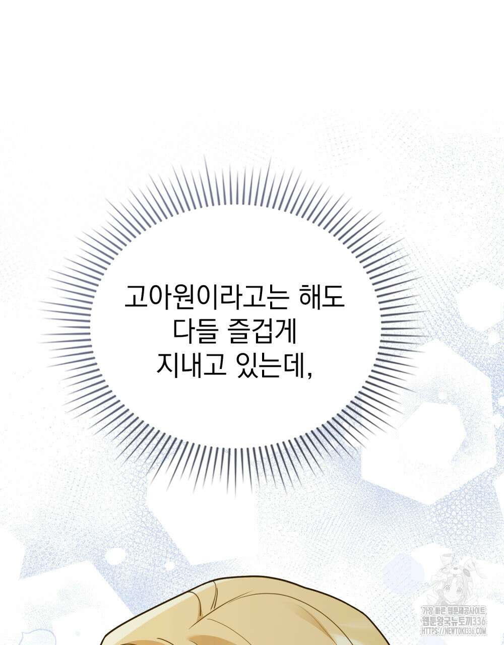 참아주세요, 대공 103화 77
