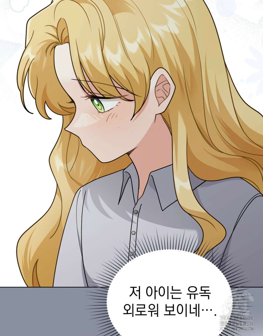 참아주세요, 대공 103화 78