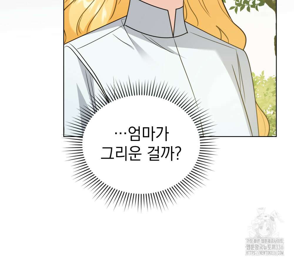 참아주세요, 대공 103화 80