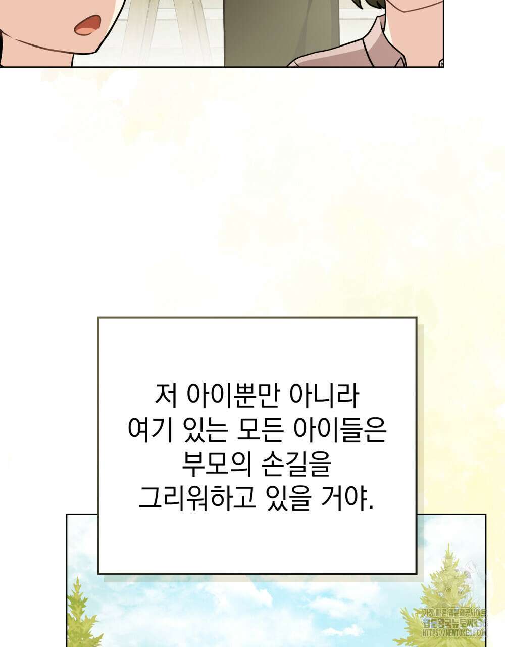 참아주세요, 대공 103화 82