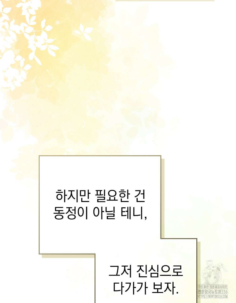 참아주세요, 대공 103화 84